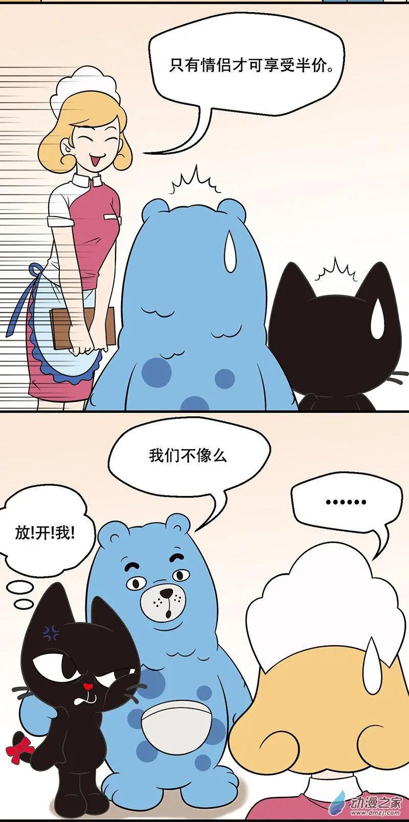 第19回 情人节的糟心事6