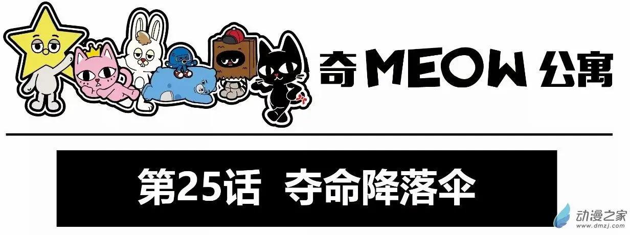第25回 夺命降落伞0