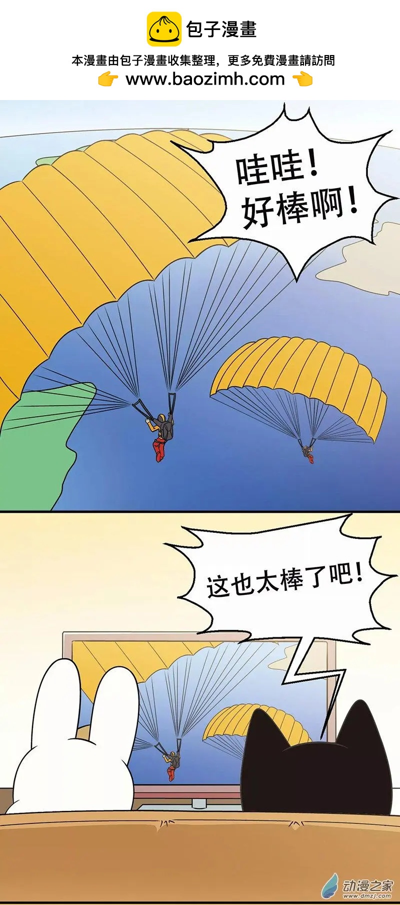 第25回 夺命降落伞1