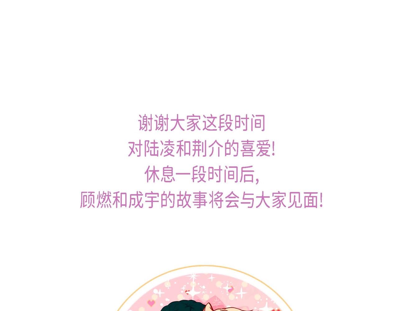 第一季完结篇·甜甜甜134