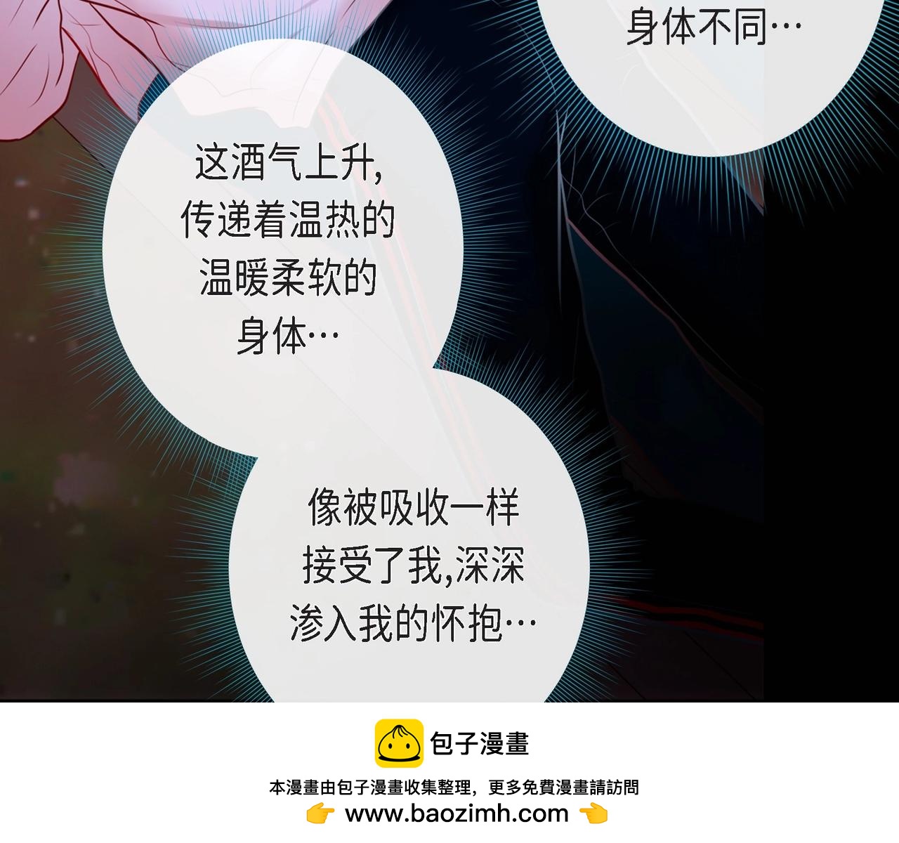第二季·启·甜甜的酒味103