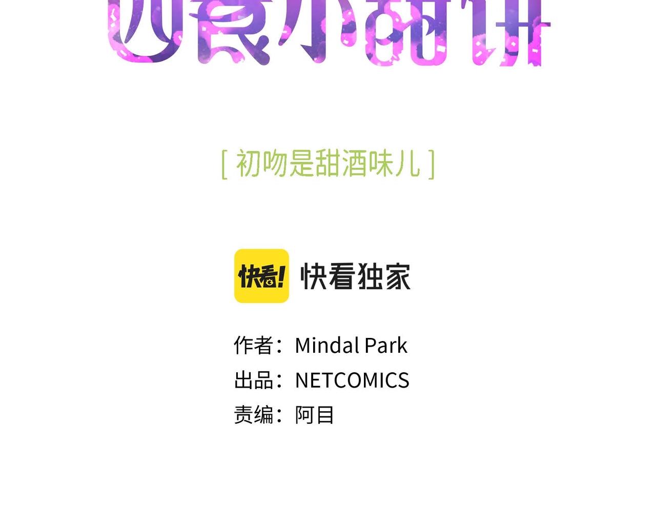 第二季·启·甜甜的酒味2