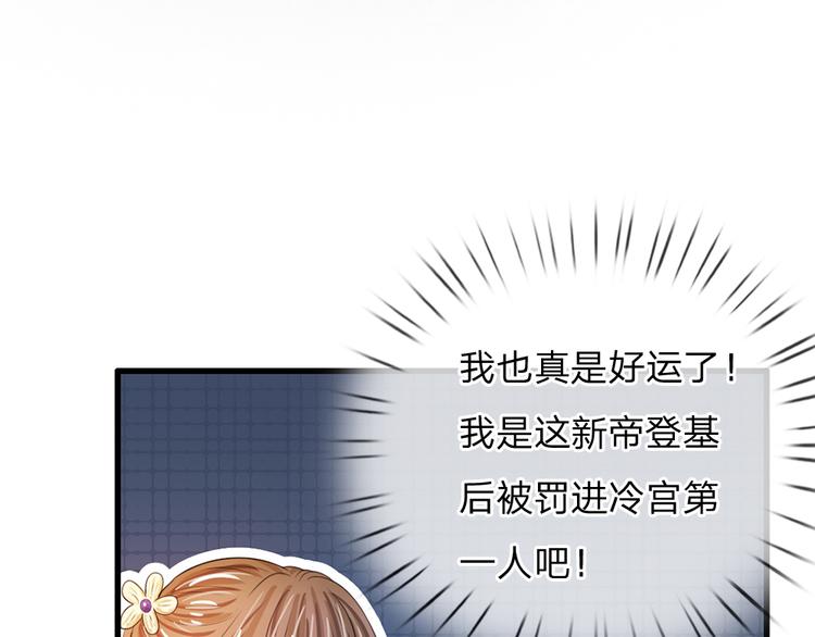 第30话 冷宫第一人7