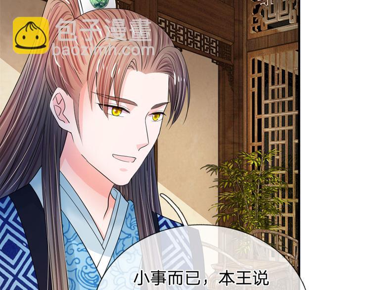 第43话 可愿做本王的红颜知己12