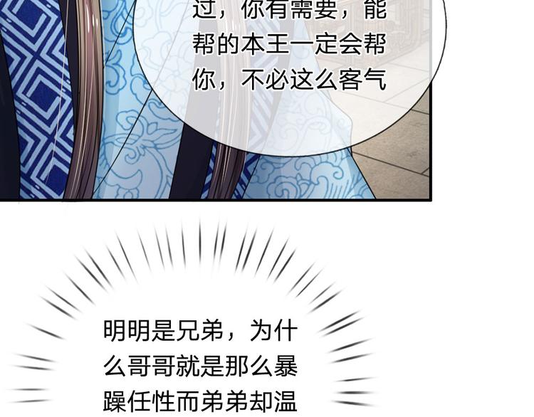 第43话 可愿做本王的红颜知己14