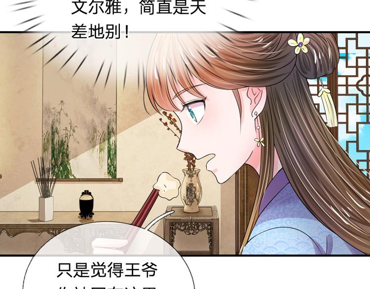 第43话 可愿做本王的红颜知己16