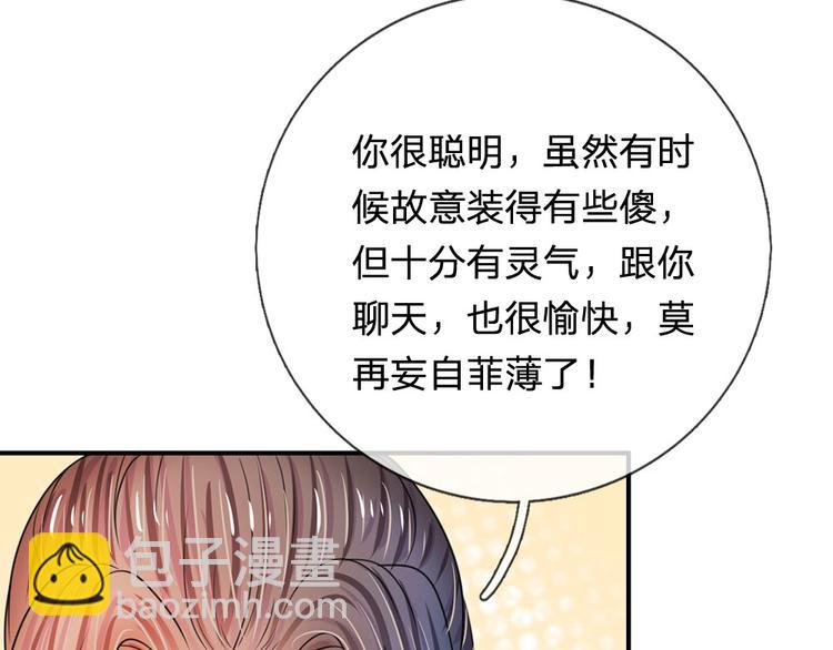 第43话 可愿做本王的红颜知己32