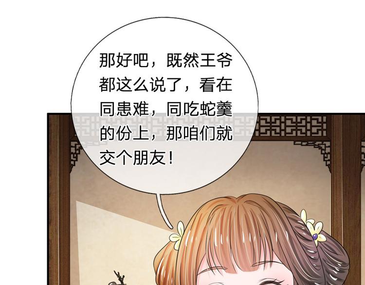 第43话 可愿做本王的红颜知己36