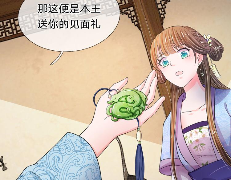 第43话 可愿做本王的红颜知己44
