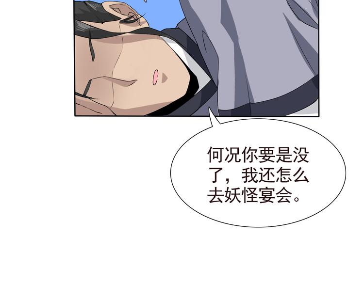 第5话 妖怪盛宴89