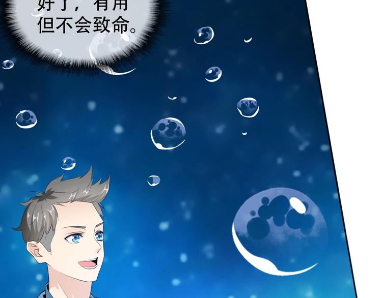 第10话 你太粗暴了！70