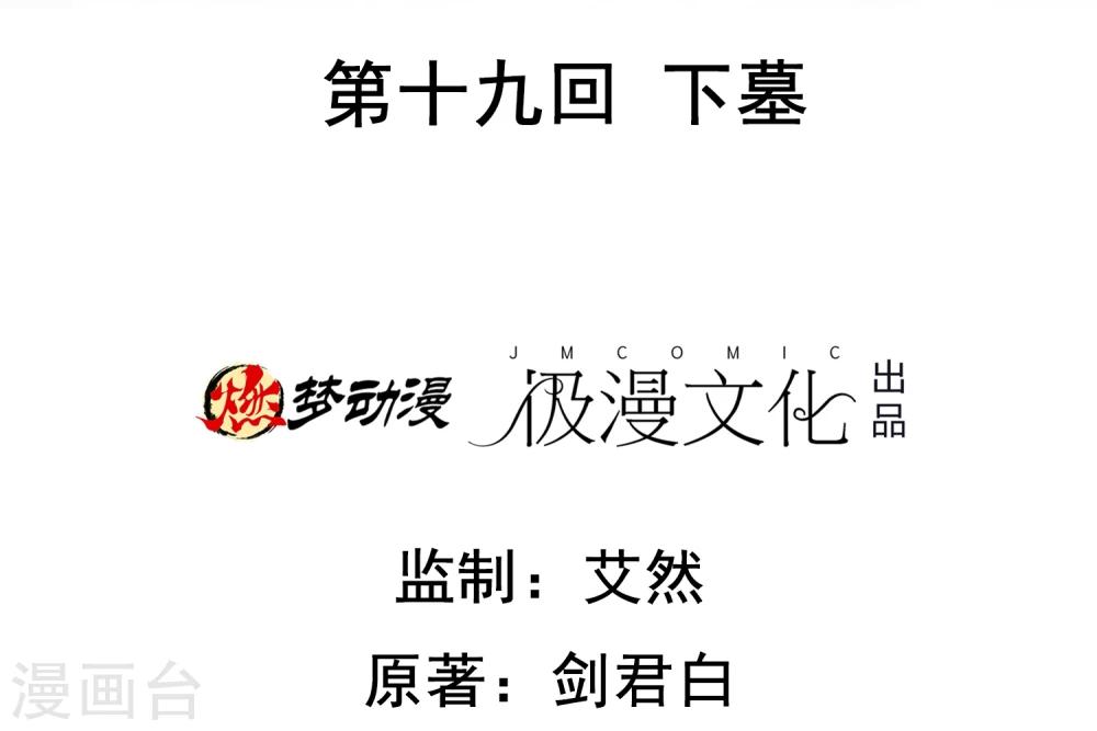 第19话 下墓1