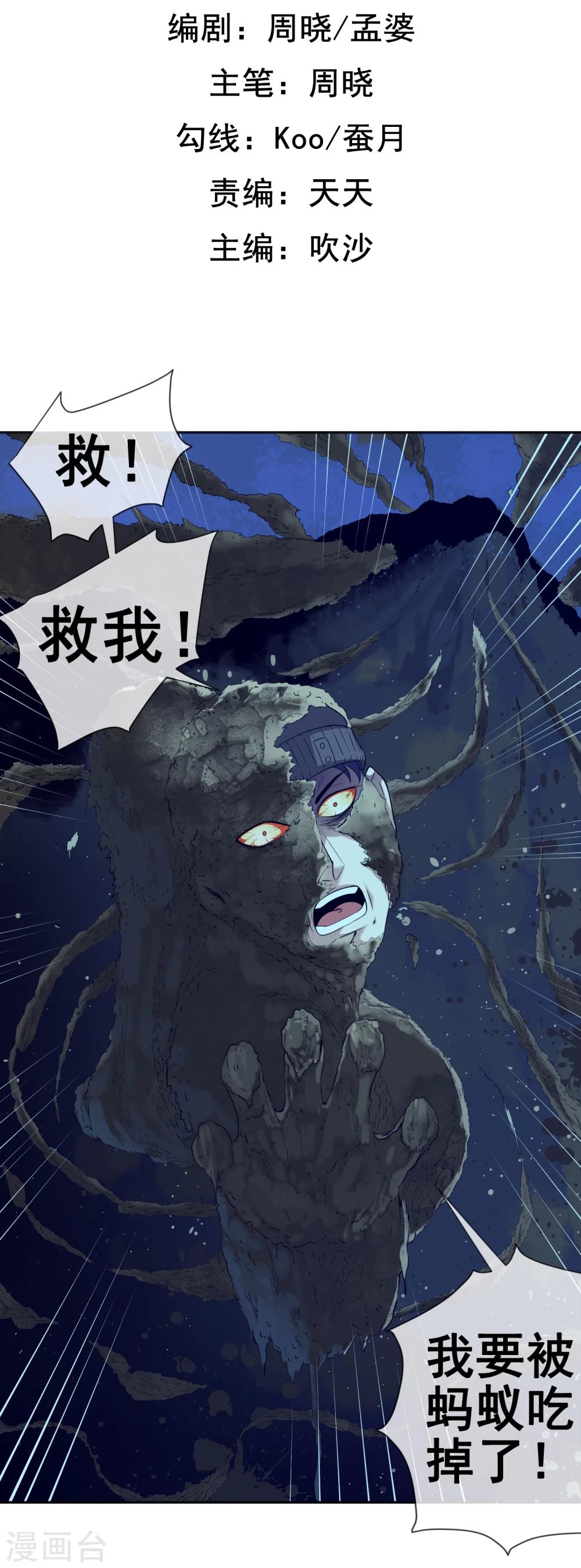 第19话 下墓2