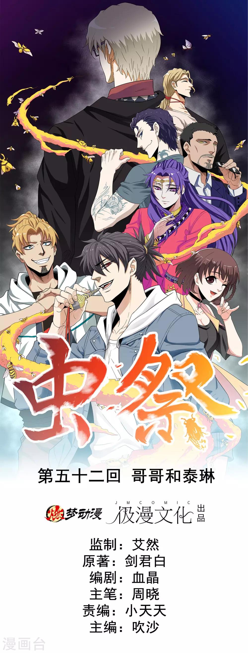 第52话 哥哥和泰琳0