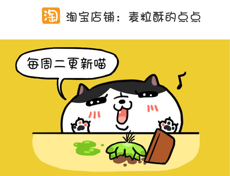 第25话 麦粒酥拟人篇16