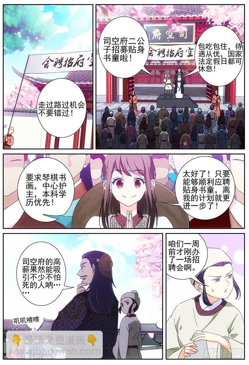 002司空府里招小厮7