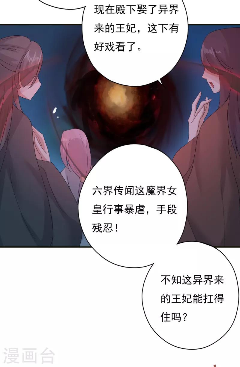 第5话 魔界女皇驾到13