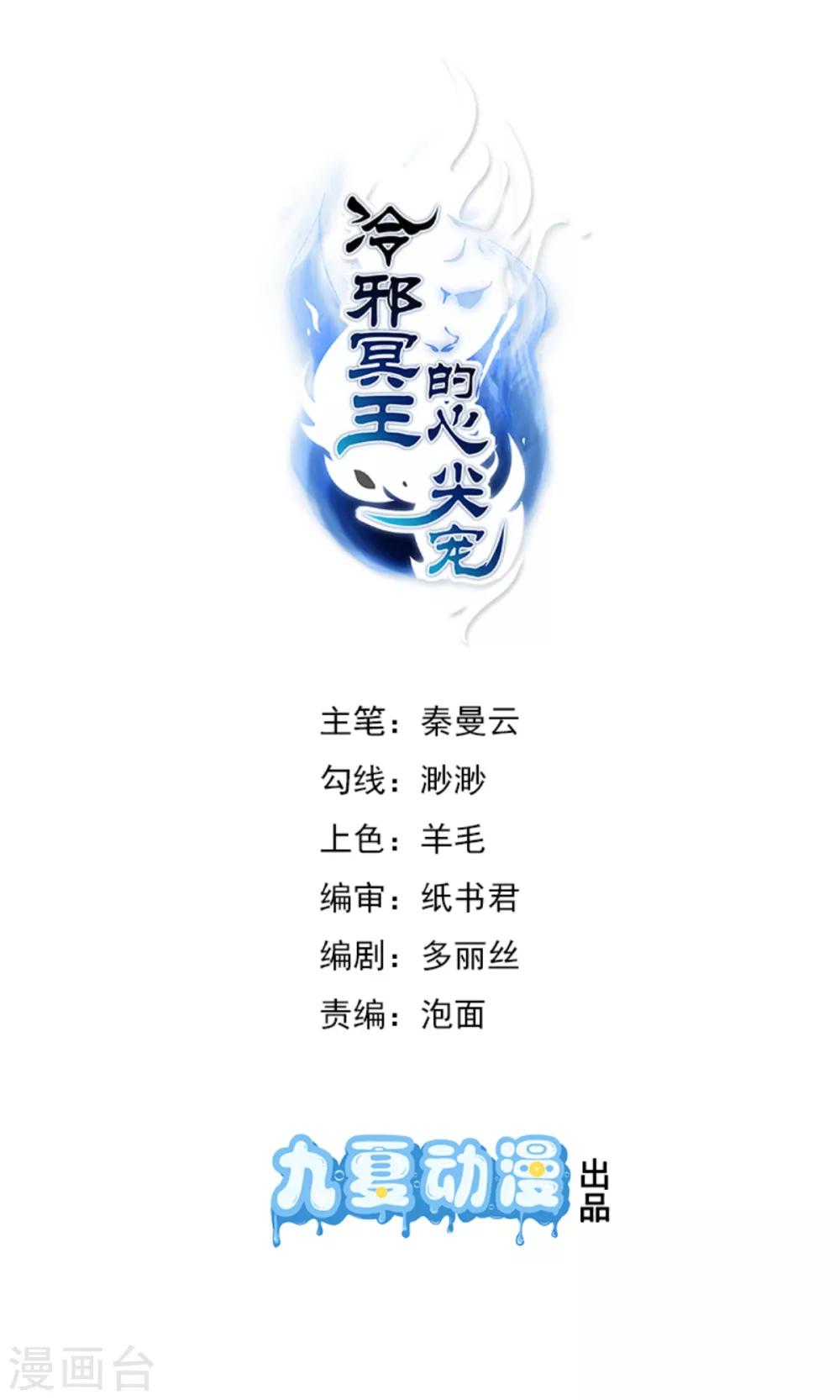 第18话 这么火辣冥欢受得了？0