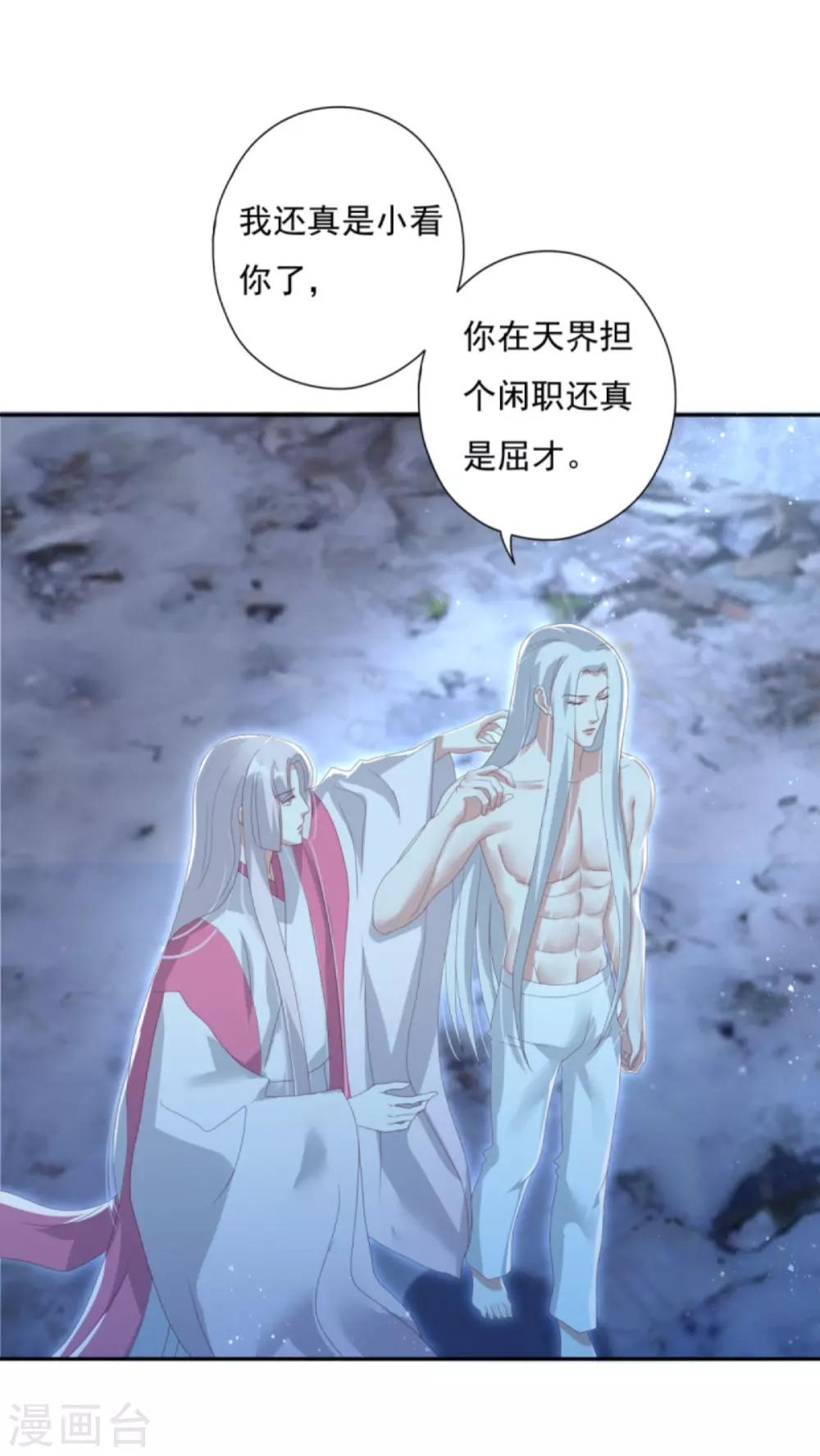 第27话 六界怕是要不太平了1