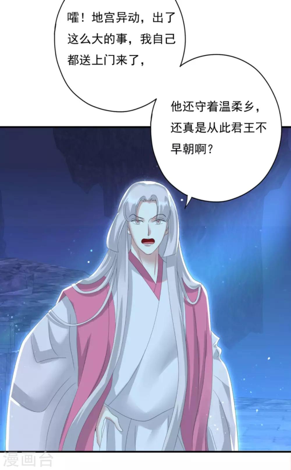 第27话 六界怕是要不太平了28