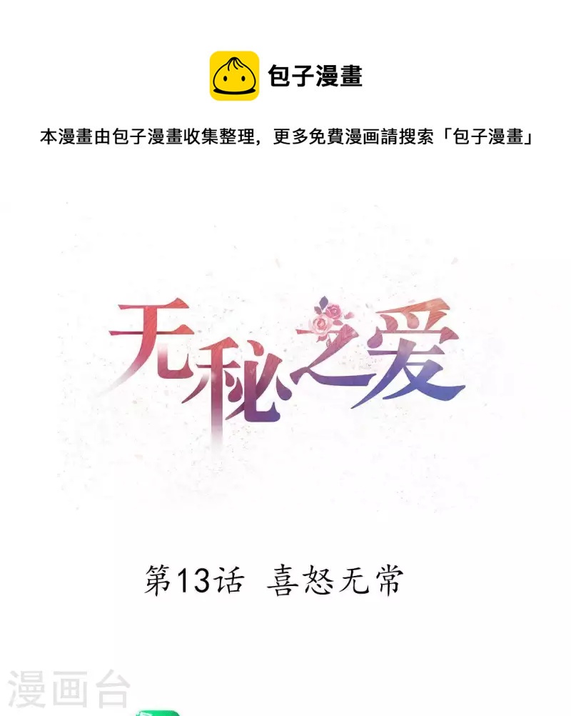 第13话 喜怒无常0