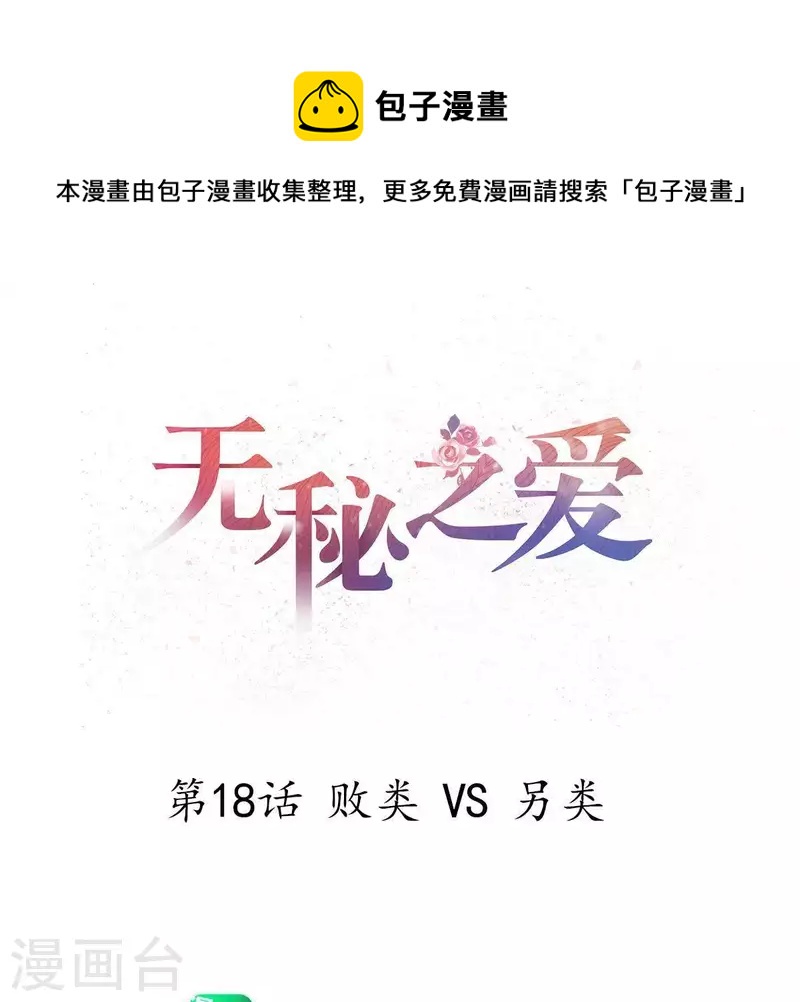 第18话 败类VS另类0