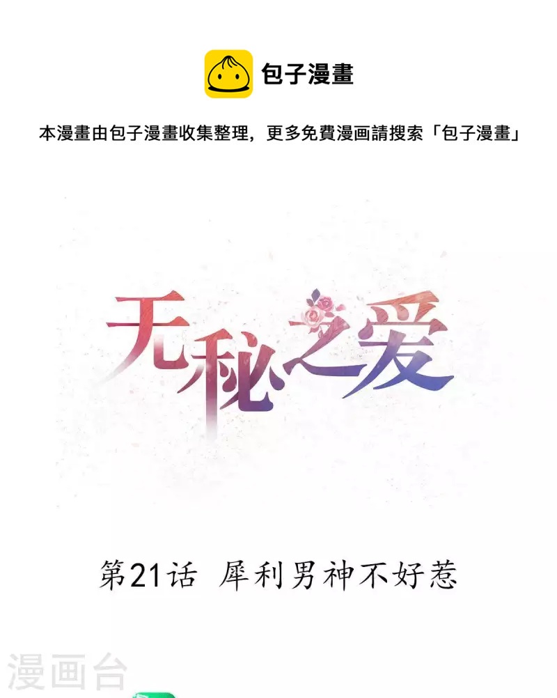 第21话 犀利男神不好惹0