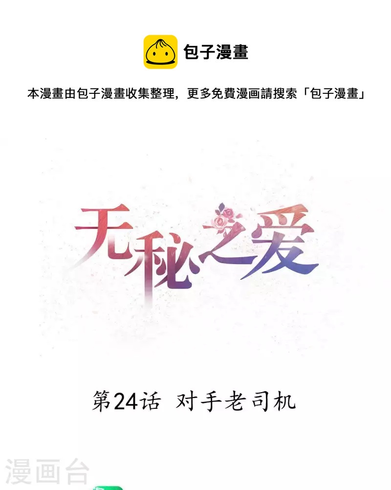 第24话 对手老司机0