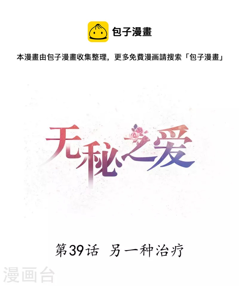 第39话 另一种治疗0