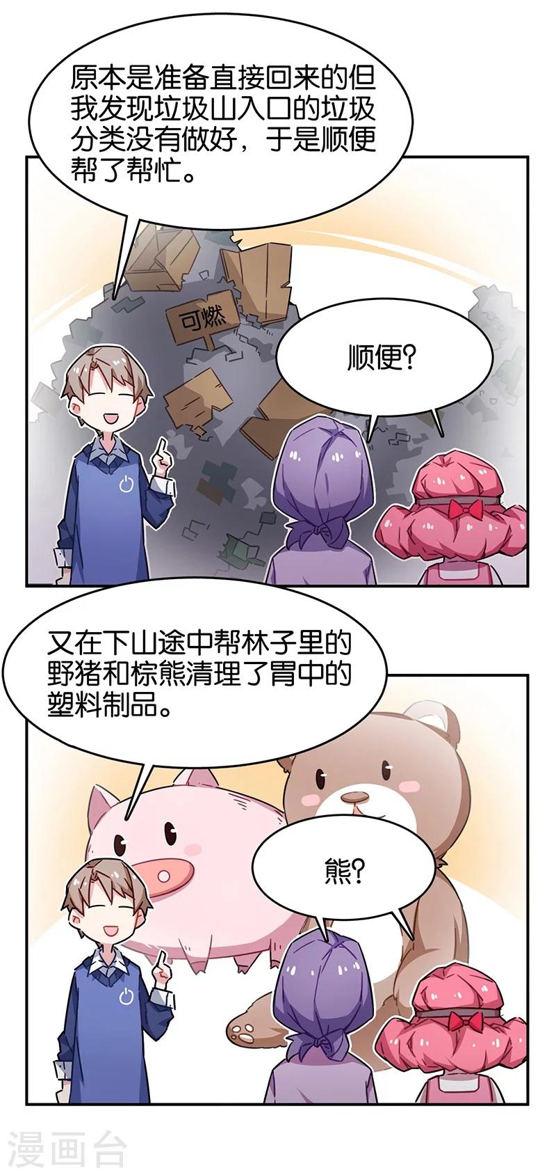 第3话4 总有AI想盘我24