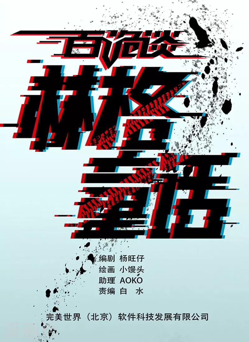 第4话2 林格童话0
