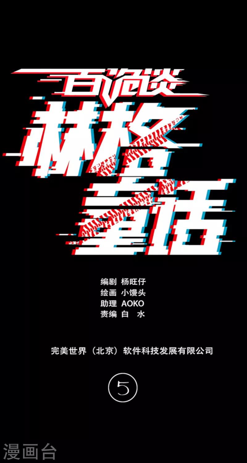 第4话5 林格童话0