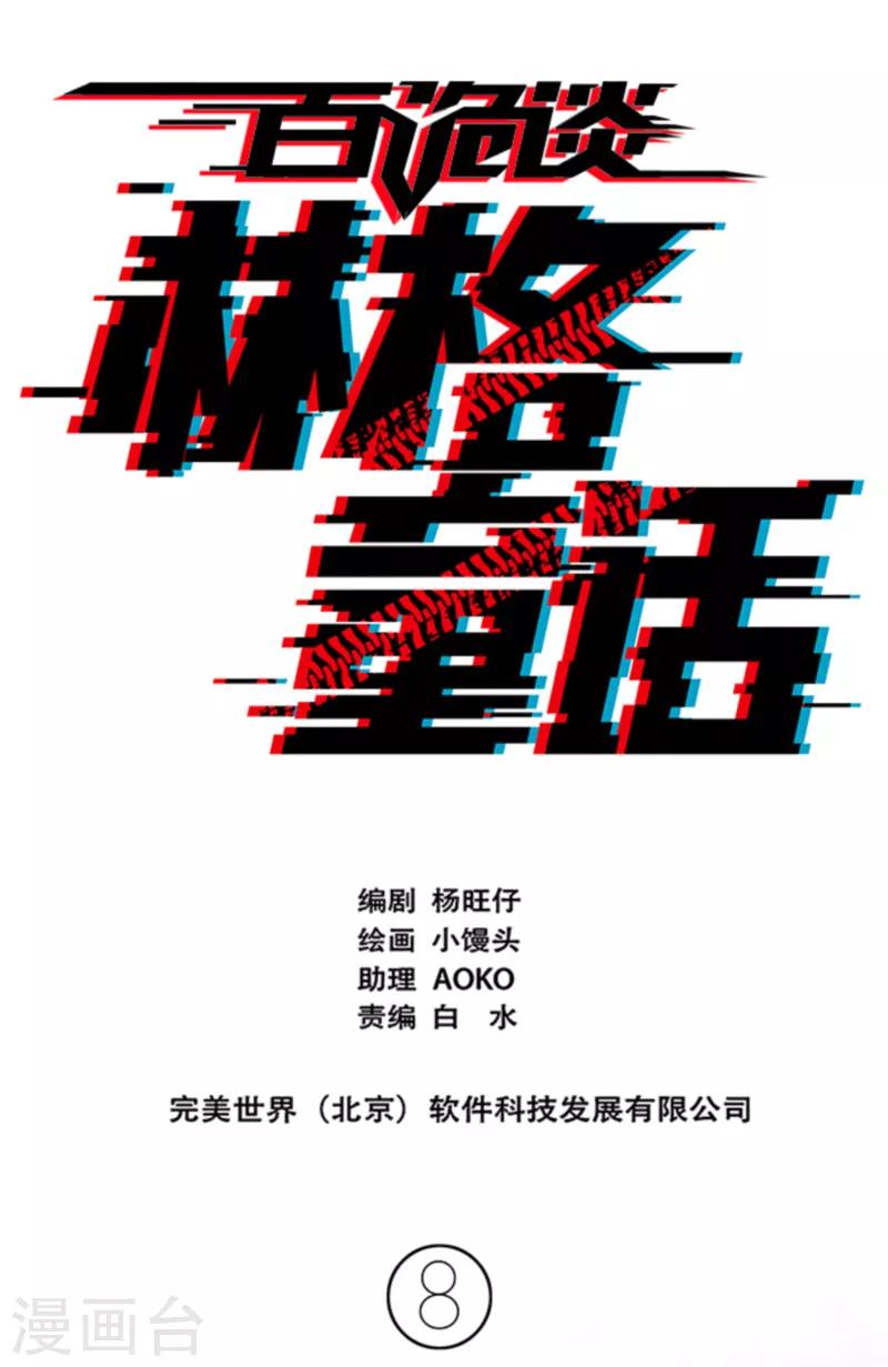 第4话8 林格童话0