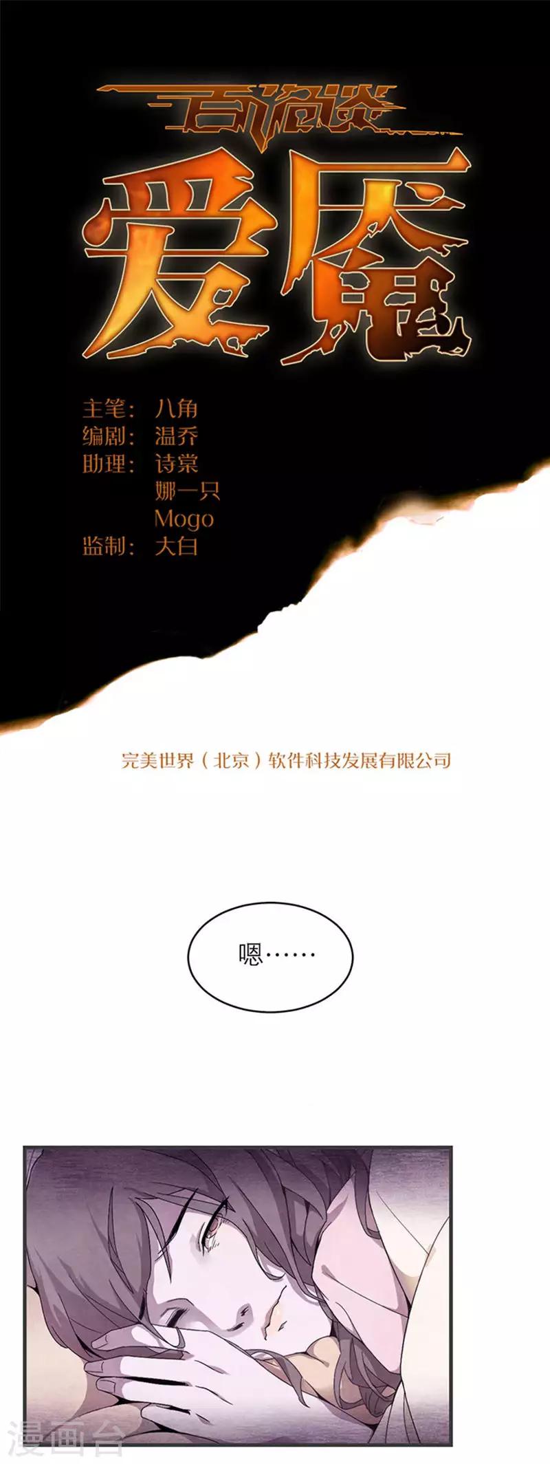 第8话2 爱魇0