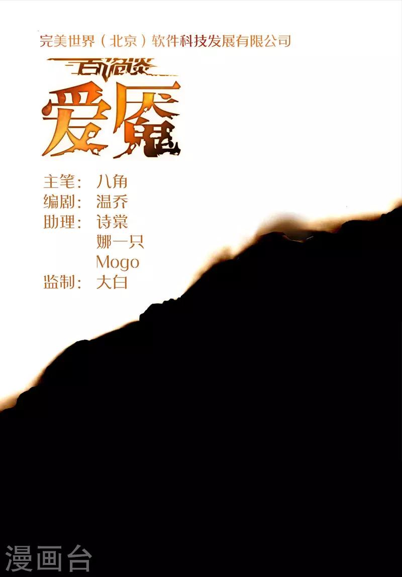 第8话5 爱魇0