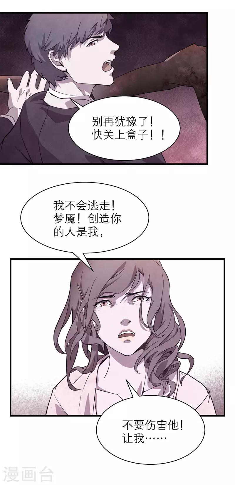 第8话5 爱魇21