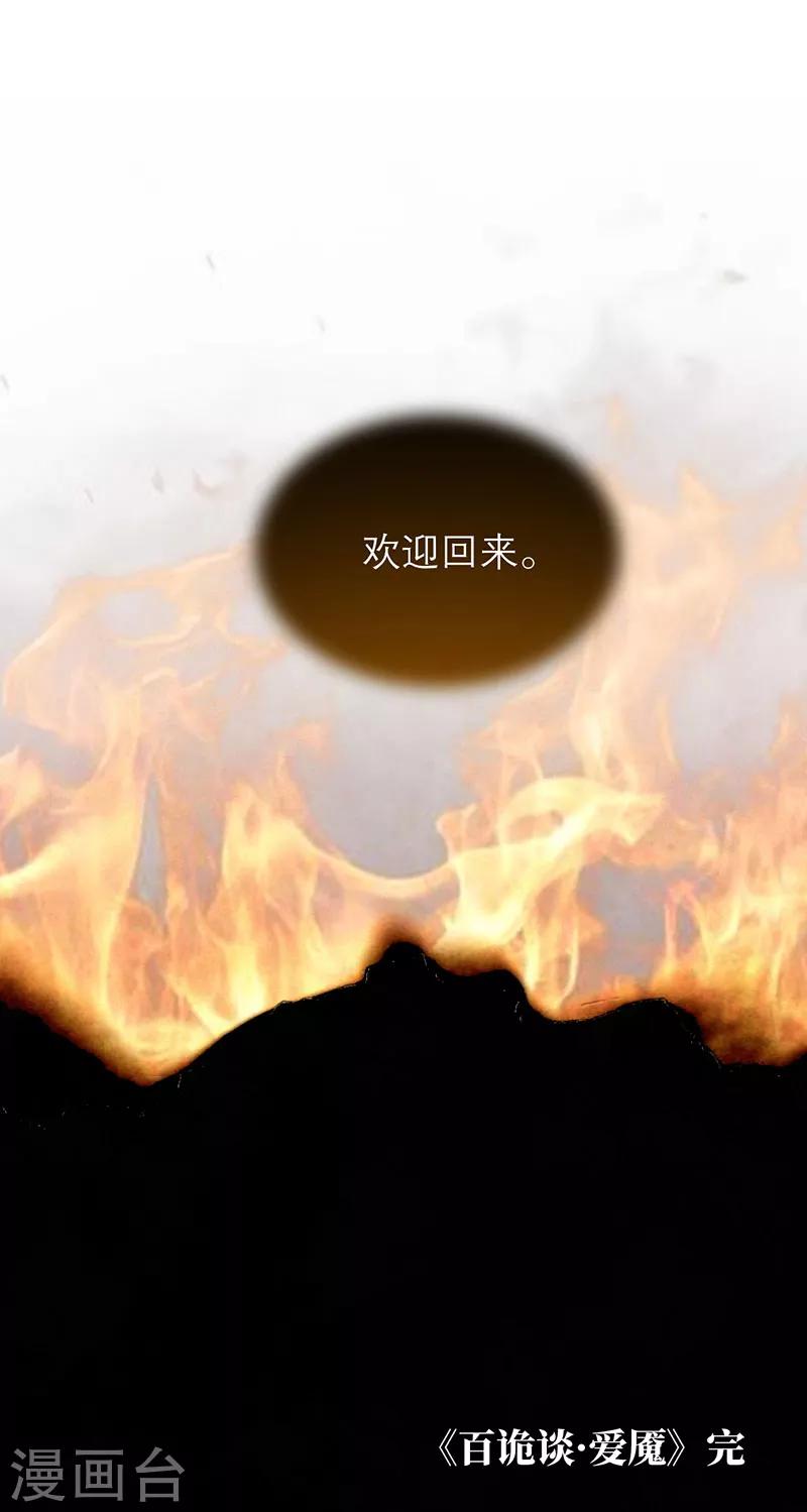 第8话5 爱魇56