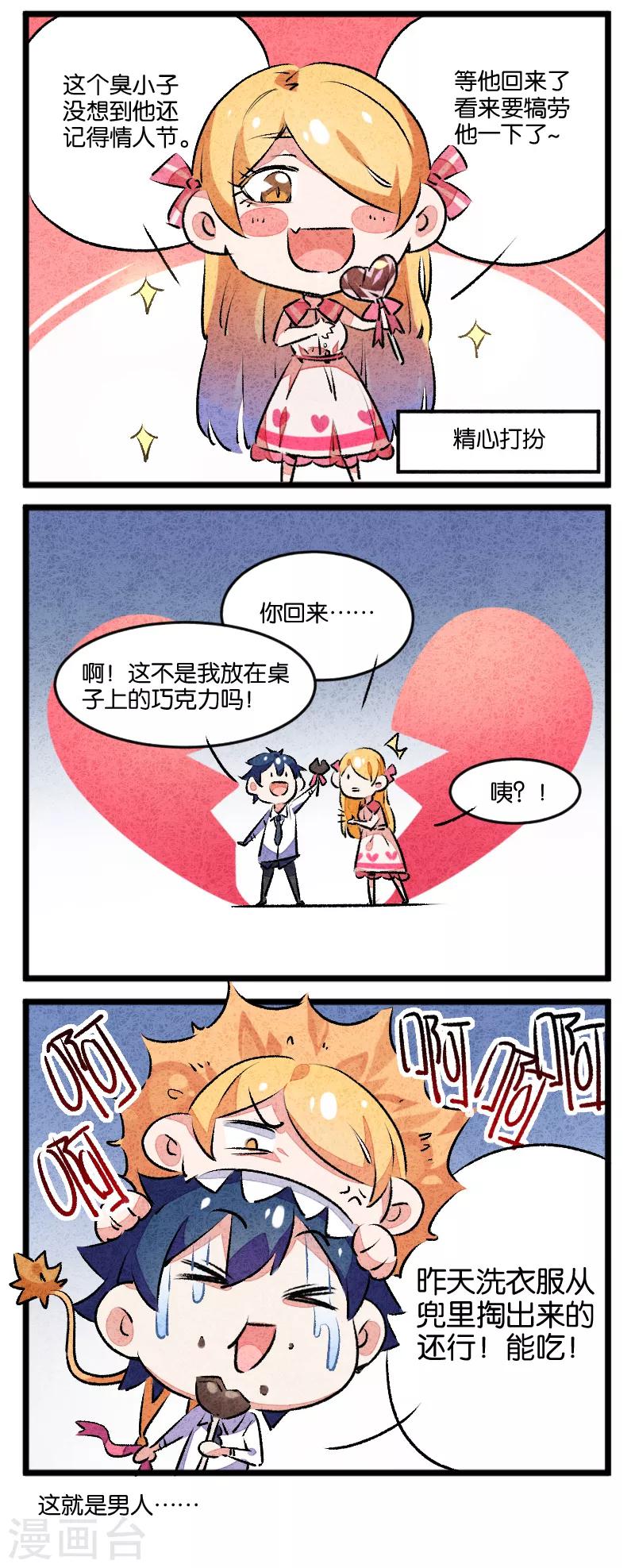 爱犬 情人节番外1
