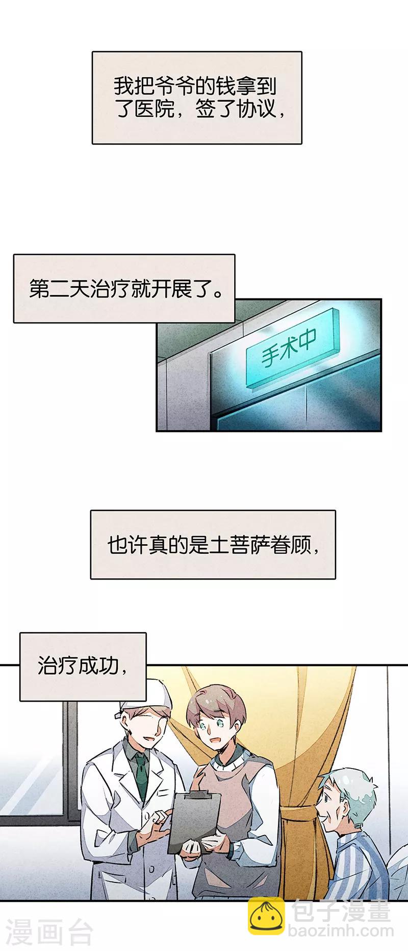 第10话3 如果我明天将要死去11