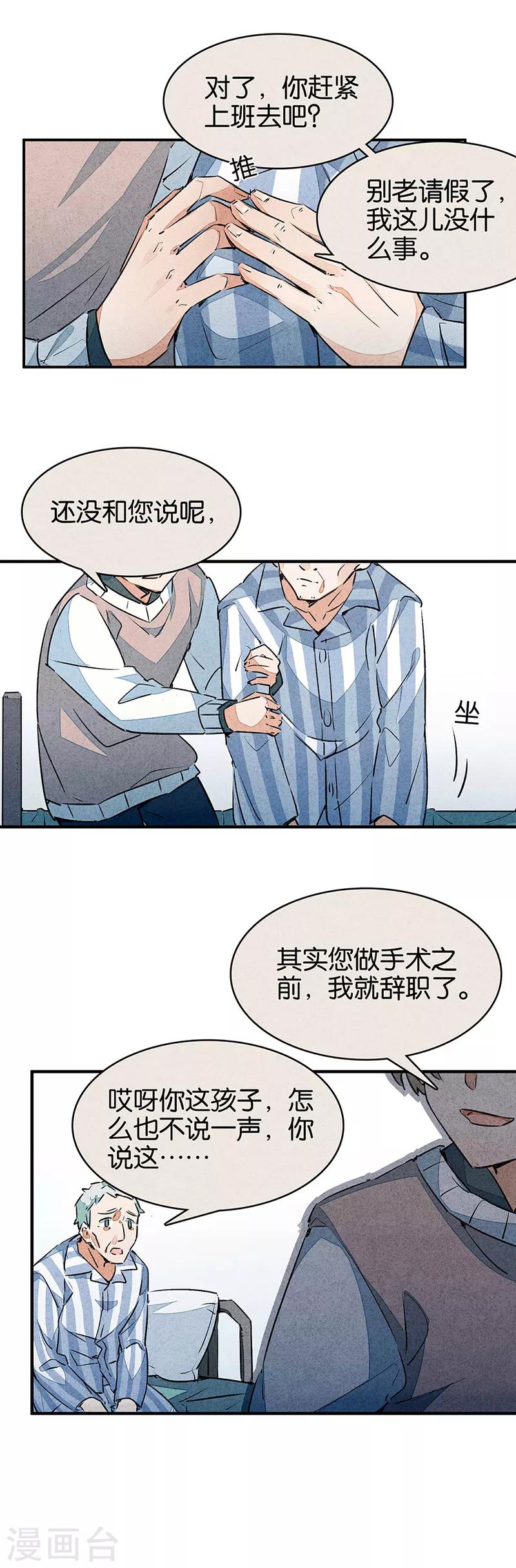 第10话3 如果我明天将要死去14