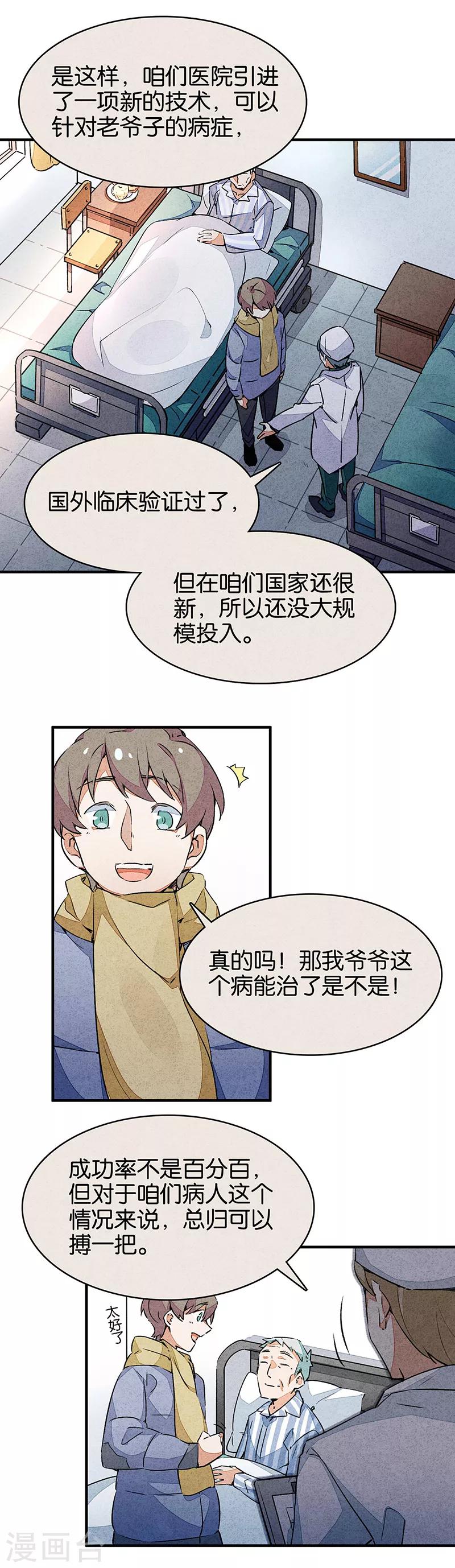 第10话3 如果我明天将要死去3
