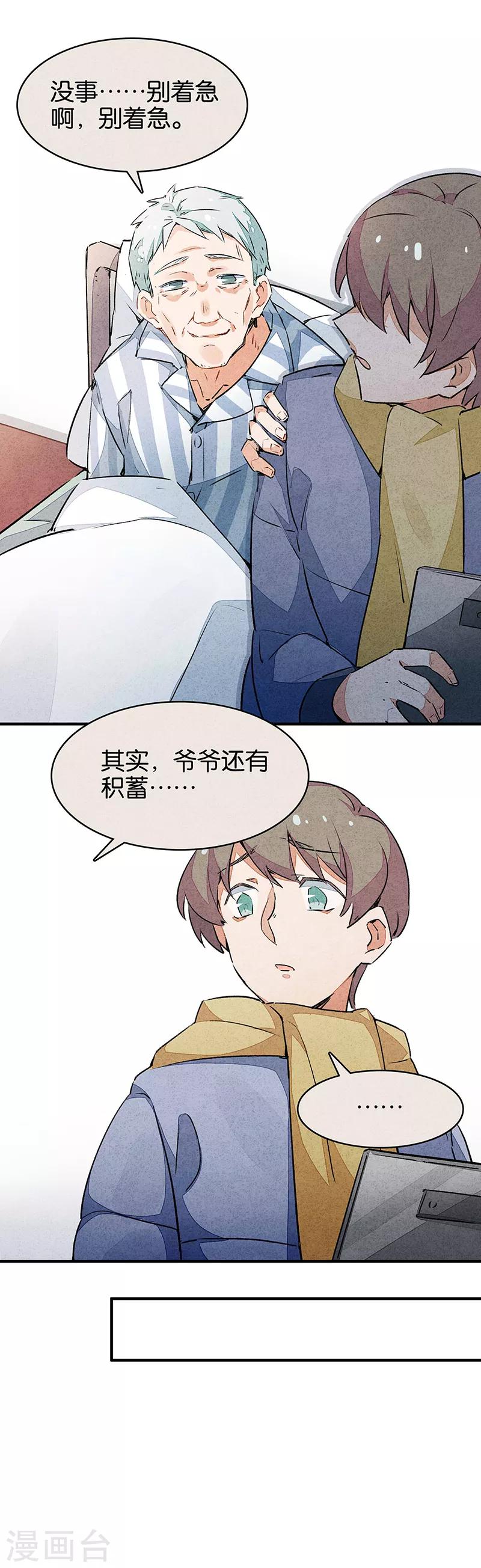 第10话3 如果我明天将要死去7