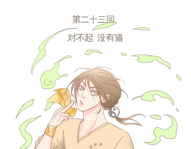 第23话 对不起，没有猫0
