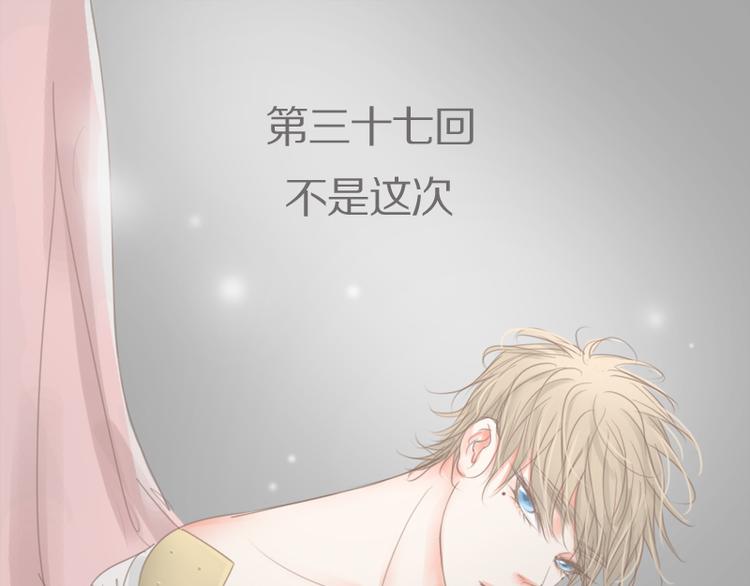 第37话 不是这次0