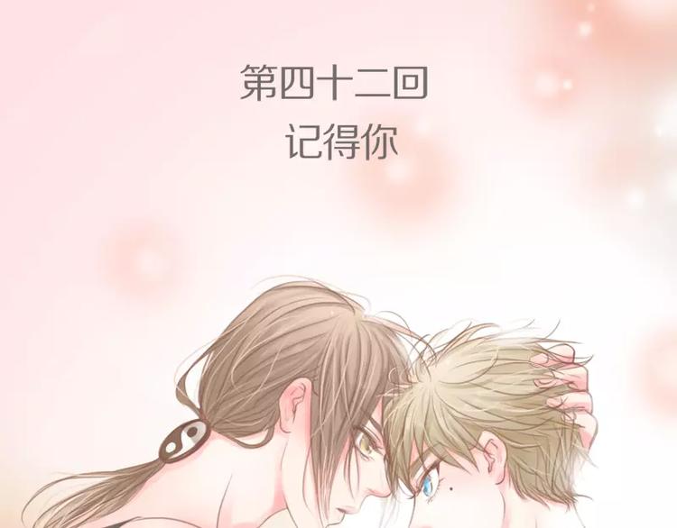 第42话 记得你0