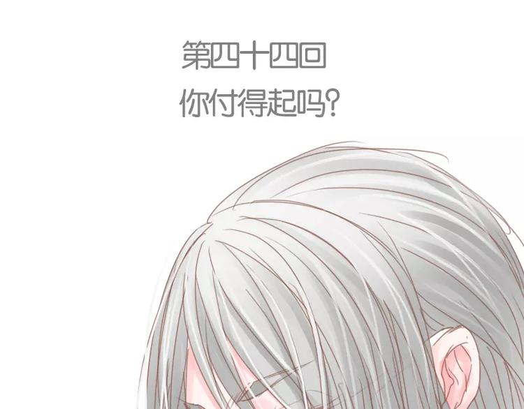 第44话 你付得起吗？3
