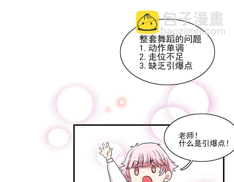 第9话 不如尬舞！135