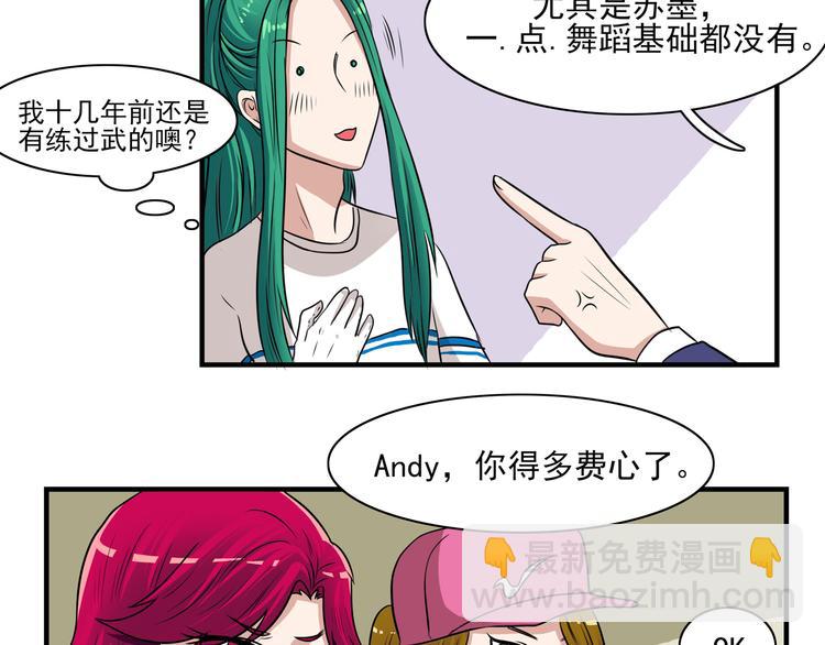 第9话 不如尬舞！82