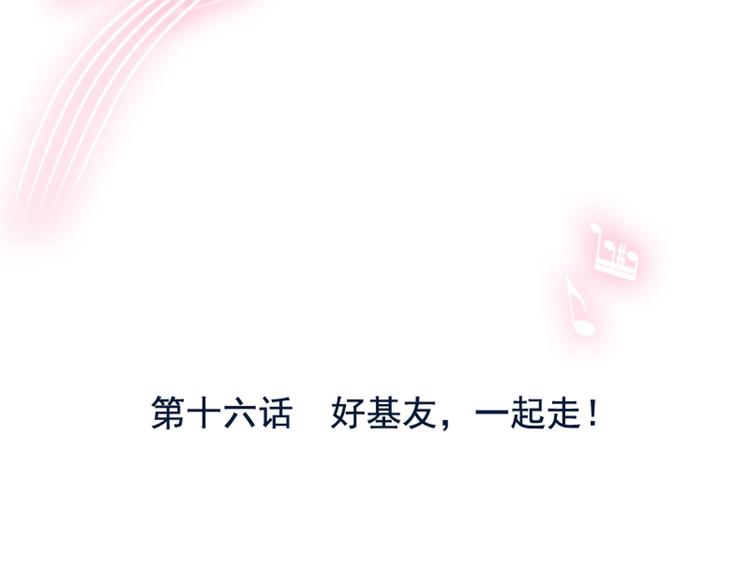 第16话 好基友，一起走2