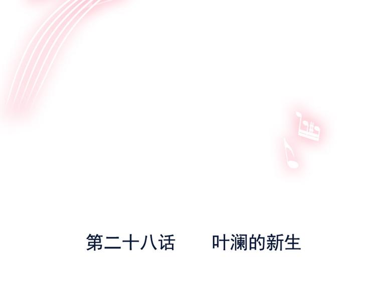 第28话 叶澜的新生2